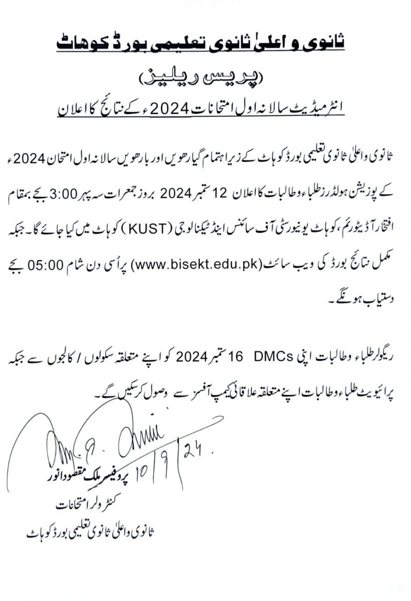 BISE Kohat HSSC Result 2024