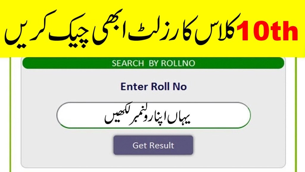 BISE Multan 10th Class Result 2025 – Result Check By Roll Number, SMS & Name